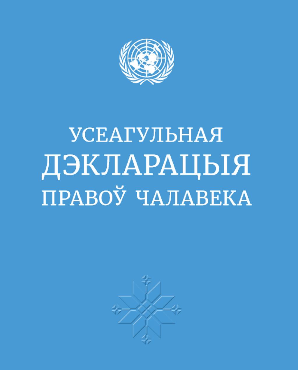 United Nations in Belarus