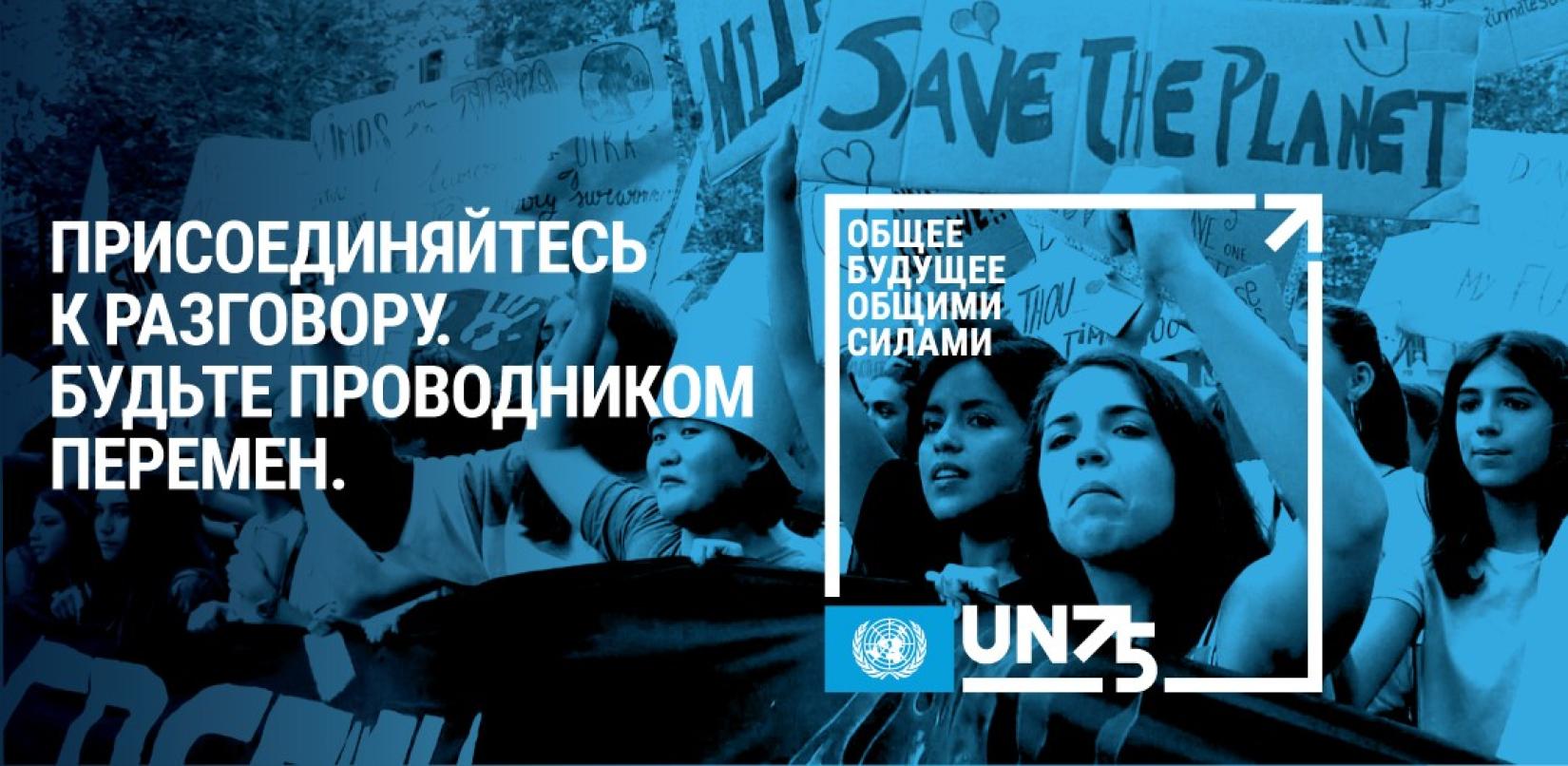 UNDP Belarus kicks off the UN75 Youth Dialogues 