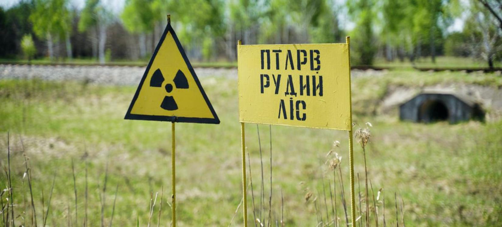 Знак, предупреждающий о радиационной опасности.