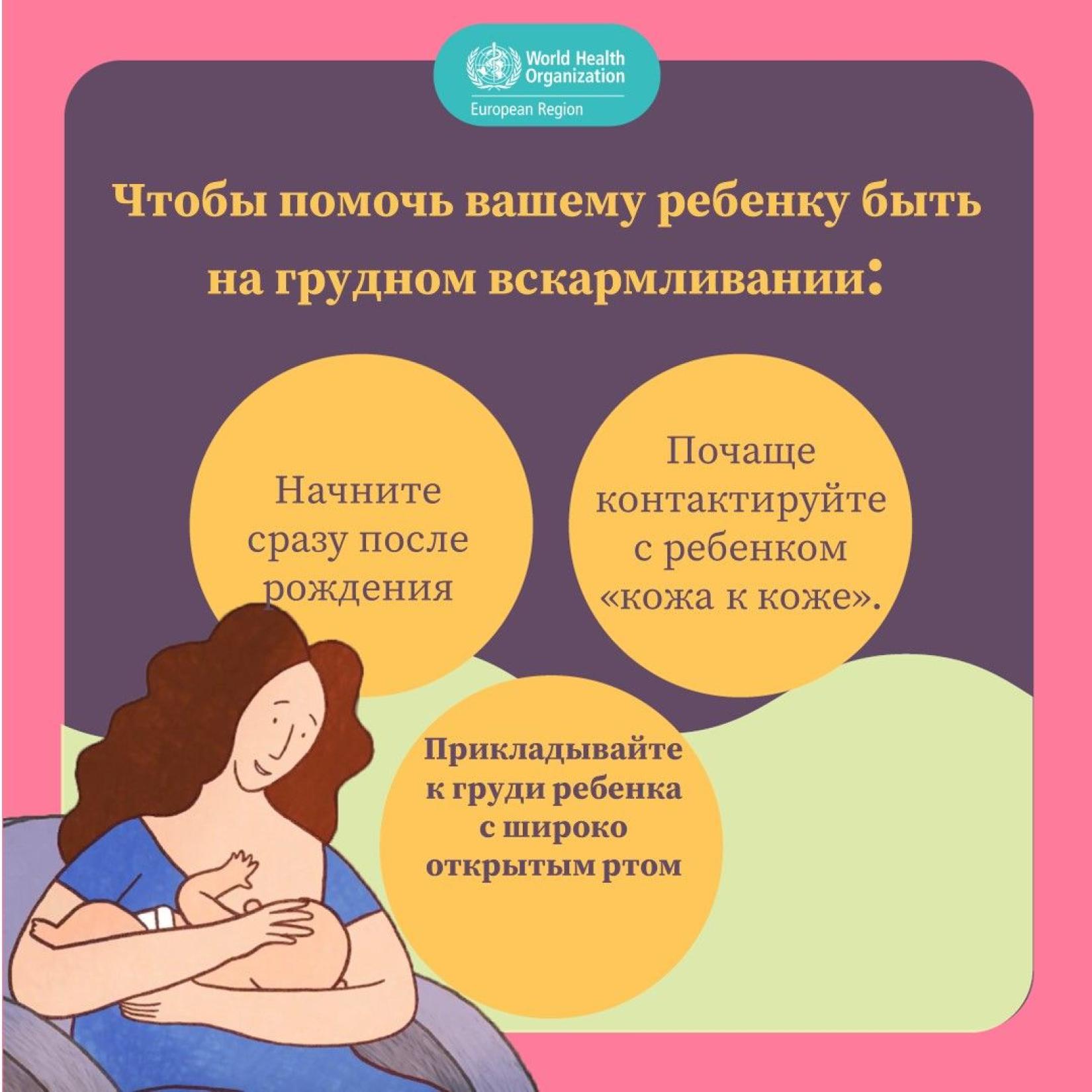 How to help your baby be breastfed