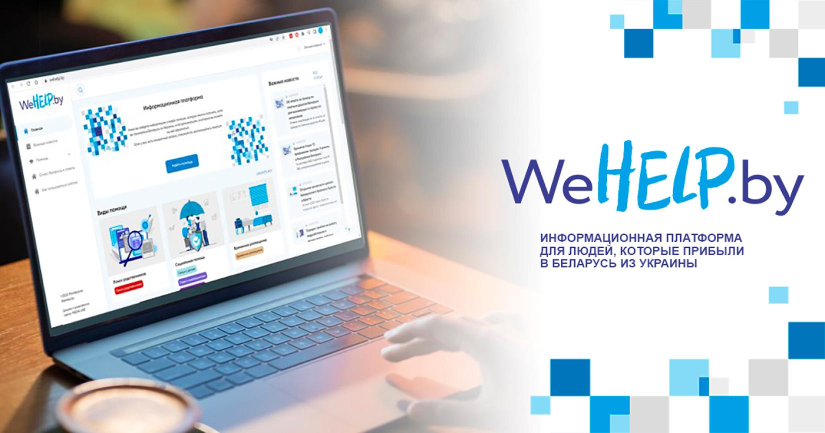 UN agencies developed the WeHelp online platform functioning as  information portal for refugees from Ukraine