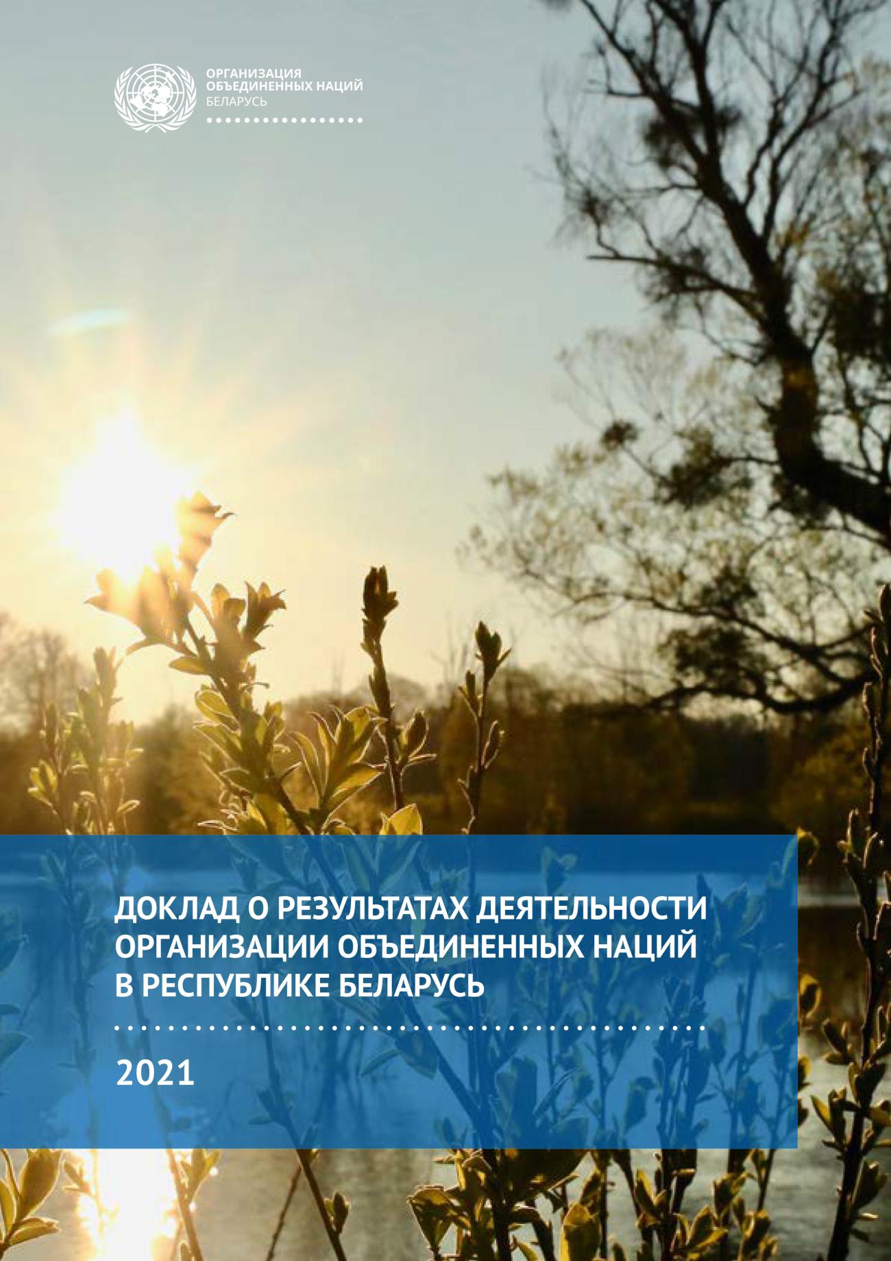 UN Belarus Results Report for 2021 