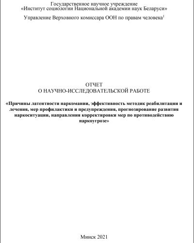 Assessment of National Drug Policy of Belarus 